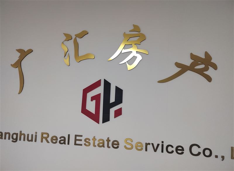 廣匯房產的圖標