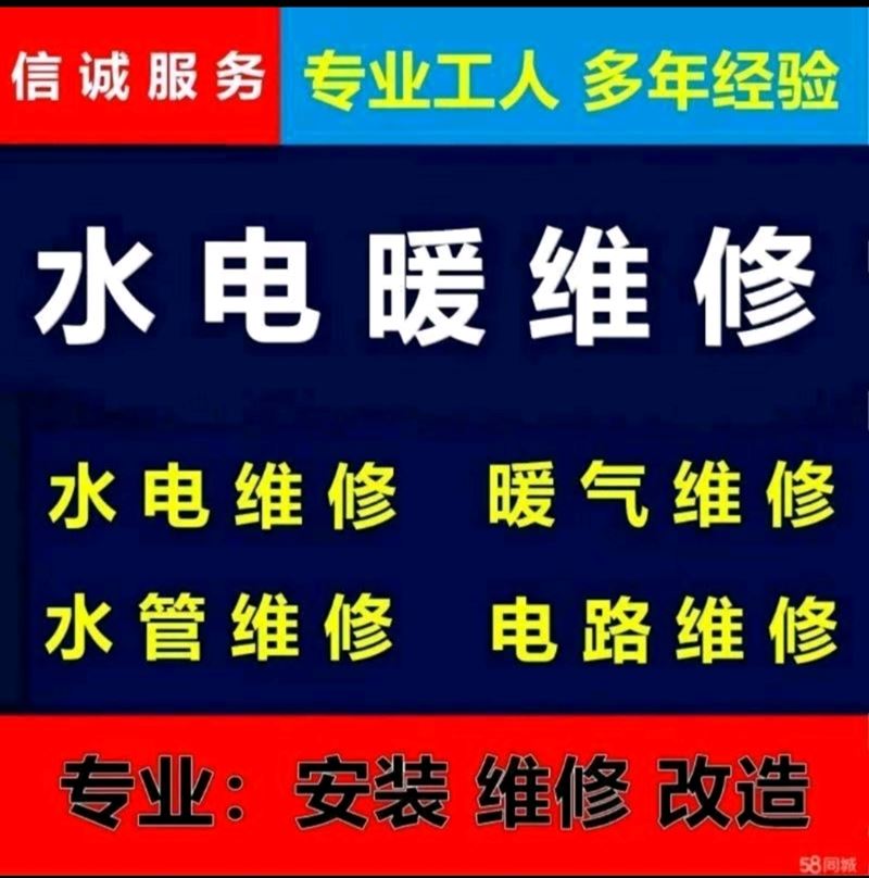 專業透地熱，水暖，電工，測漏水