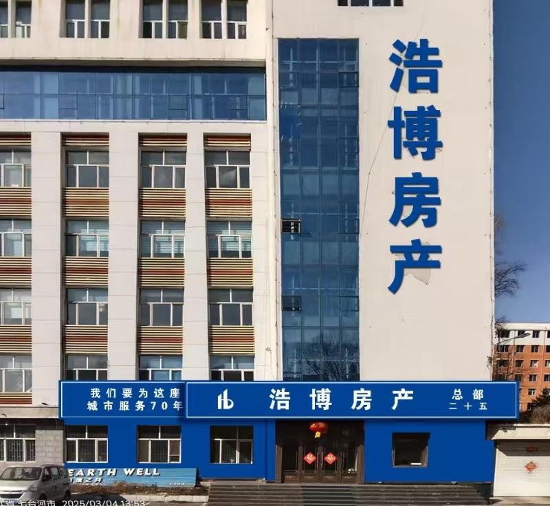 七臺河浩博房產中介有限公司的圖標